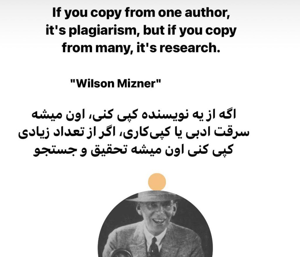 جمله ای از Wilson Mizner
